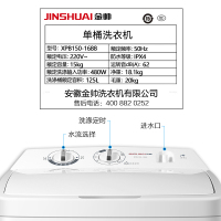 金帅(JINSHUAI)XPB150-1688 15公斤 单桶家用洗衣机 超大容量 盆形大波轮 不甩干 租房宿舍白色