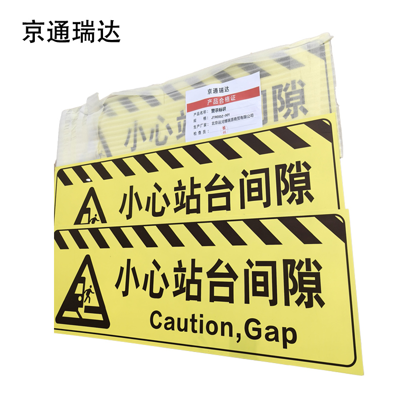 京通瑞达 警示标识 JTRDDZ-001 个高清大图