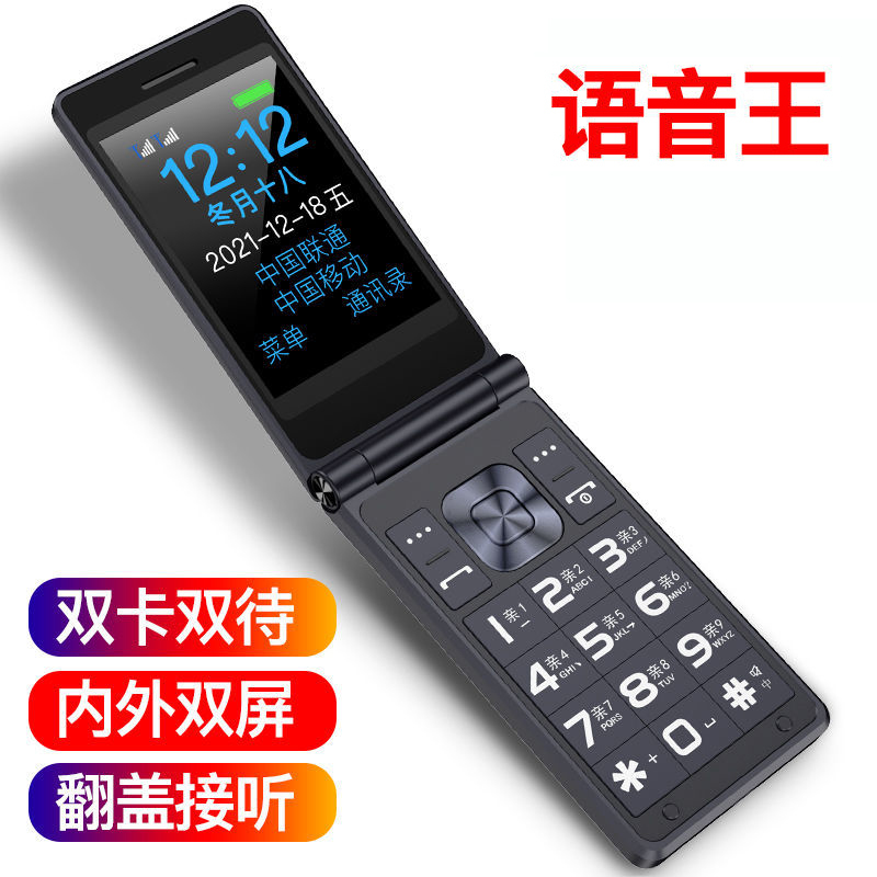小辣椒L18翻盖老人手机内外双屏语音播报大声音大按键大字体联通4G红色