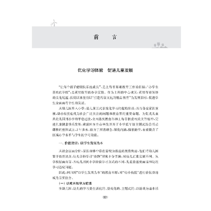 醉染图书小学主题式综合活动课程案例选编9787313255884高清大图