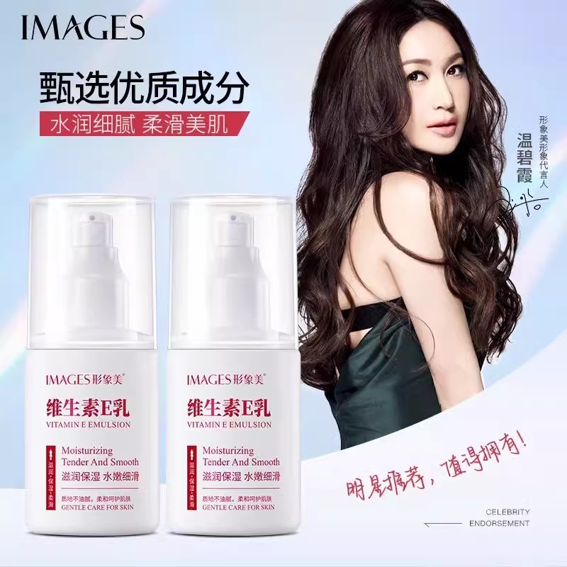 [2瓶装]维生素E乳 滋润补水保湿细腻美肌身体乳液100ml高清大图