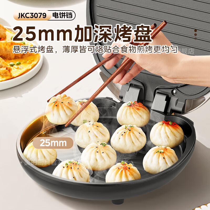 美的煎烤机电饼铛JKC3079