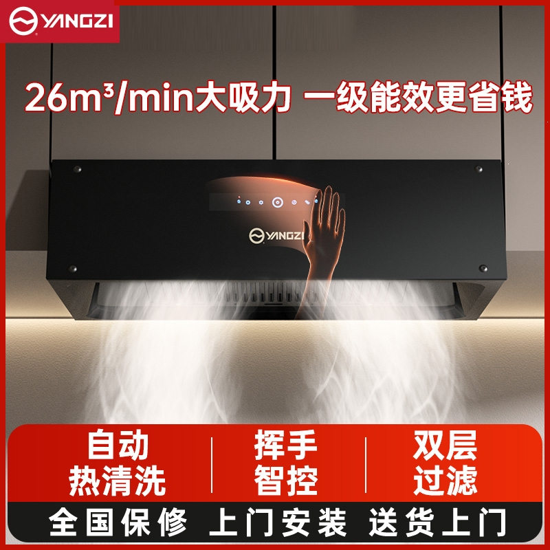 扬子油烟机顶吸家用大吸力厨房自动清洗吸油机出租公寓小型抽烟机_上门安装彩屏挥手感应热清洗油烟分离双平网
