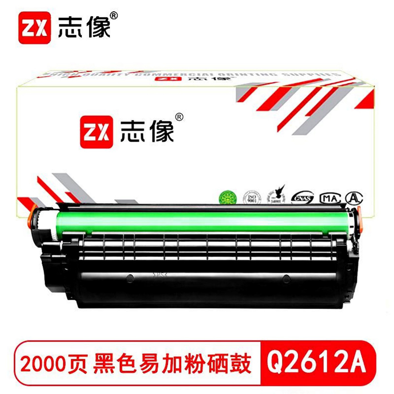 志像 Q2612A 2000页 带芯片 鼓粉一体 黑色 适用HP1010/1005/1020/1012 硒鼓 黑色