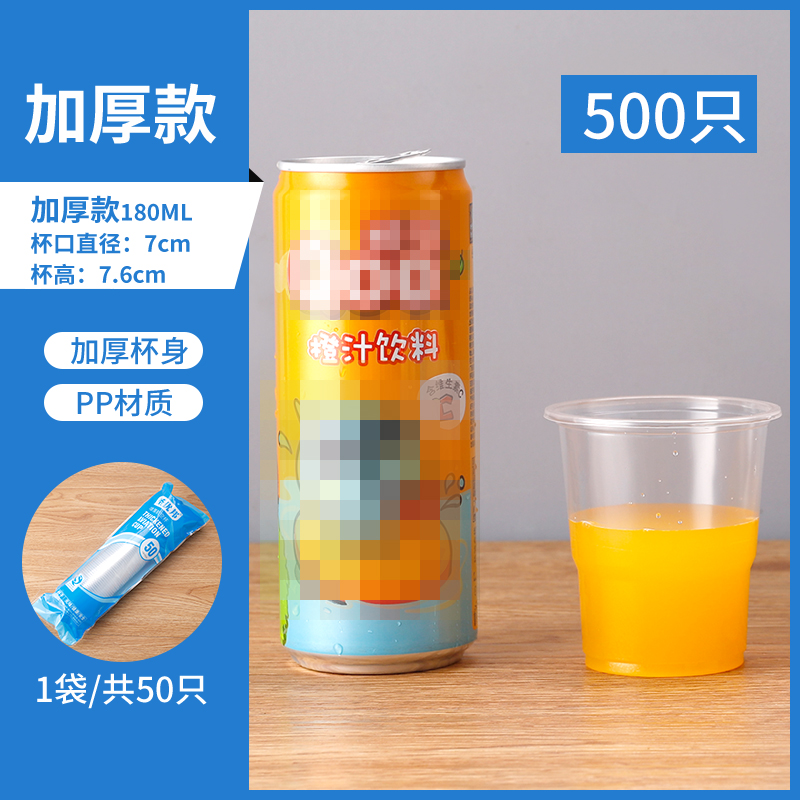 【补贴10%】家用一次性杯子商用加厚航空杯透明塑料杯胶杯茶水杯批发食品级 【加厚】180ml：500只（10包）
