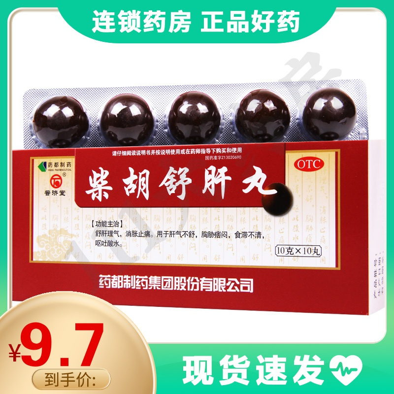 普济堂柴胡舒肝丸10g10丸消胀止痛肝气不舒呕吐酸水食滞不清