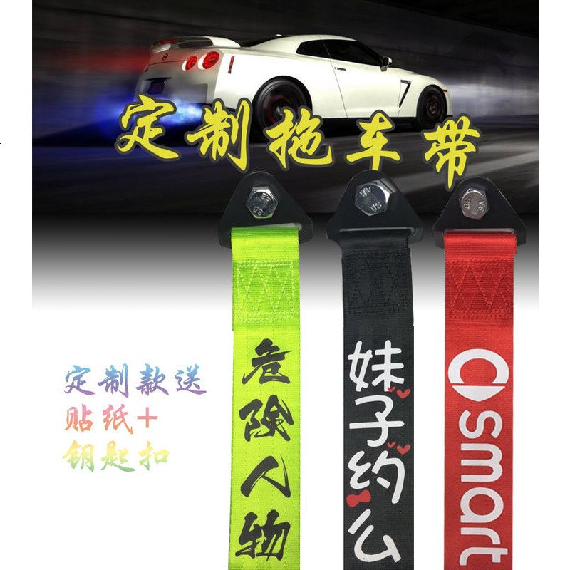 改装本田飞度GK5 CRV凌派 新十代思域雅阁拖车钩绳定制牵引拖车带
