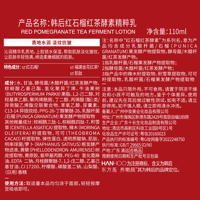 韩后红石榴红茶酵素精粹乳110ml 补水保湿滋润提拉紧致乳液护肤品男女高清大图