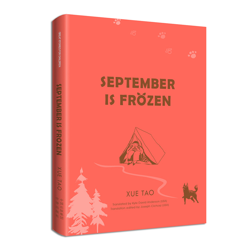 醉染图书九月的冰河(2册)9787500157427高清大图