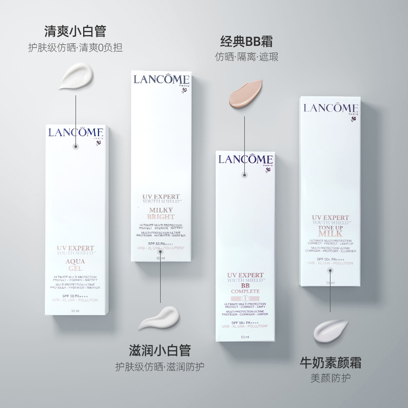 LANCOME兰蔻第二代UV小白管防晒霜[滋润款 MILKY] 新款轻透防护防晒50ml SPF50