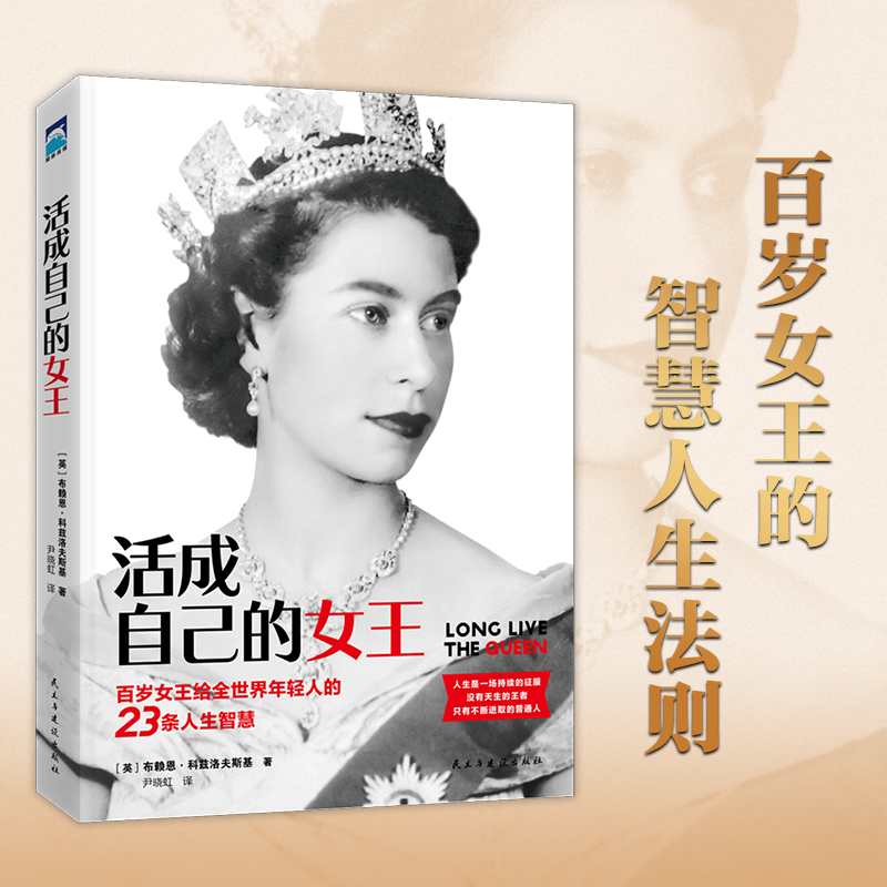 醉染图书活成自己的女王9787513940863高清大图