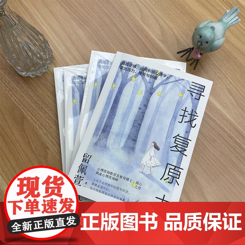 心理学书籍 寻找复原力:后疫情时代的心灵疗愈宝典!直面逆境,运用积极心理学,走出压力、挫折与创伤高清大图