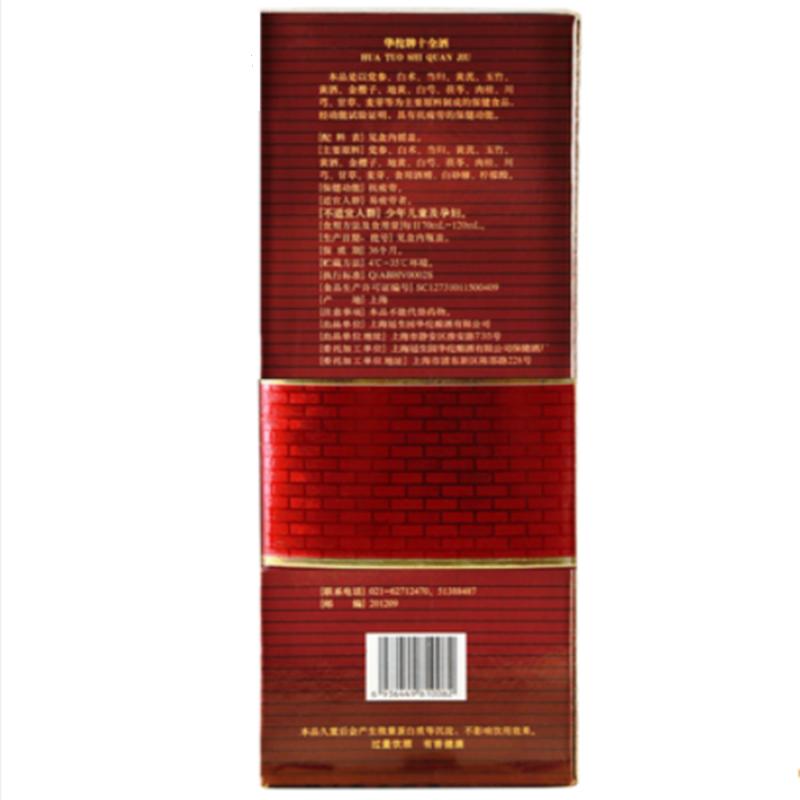 华佗 十全酒42度700ml*6瓶 整箱装