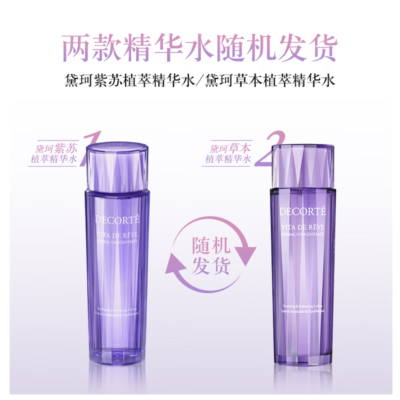 日本黛珂(COSME DECORTE)紫苏水牛油果乳液黛珂水乳套装(水150ml+乳150ml)情人节生日礼物高清大图