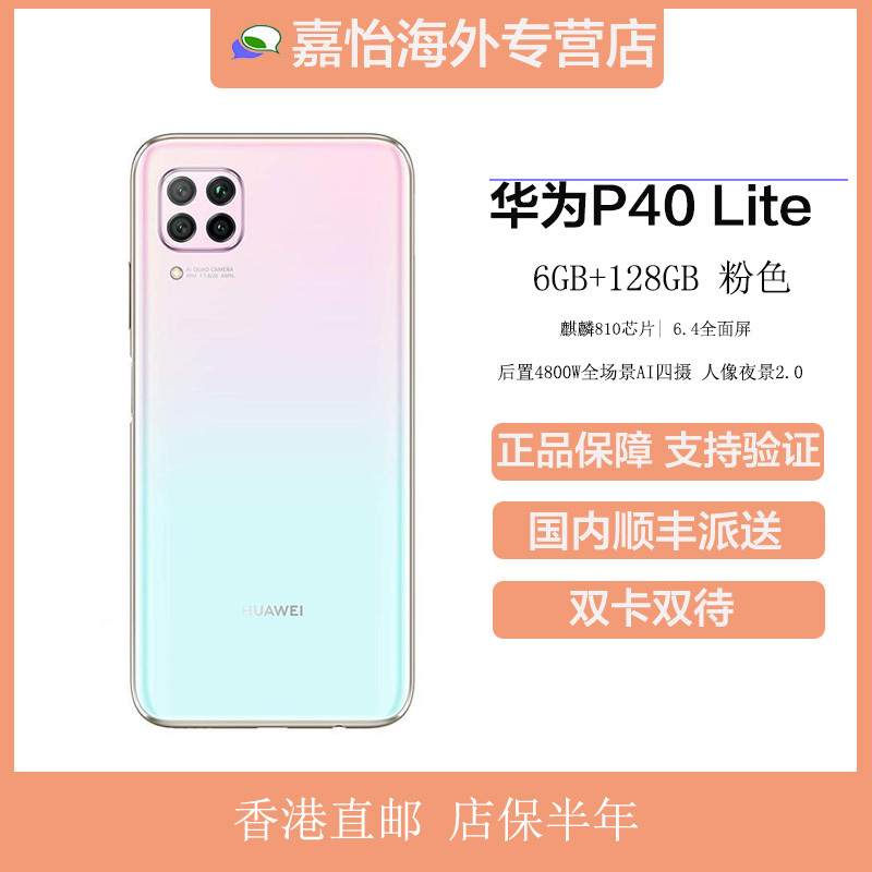 华为huawei华为p40lite6gb128gb64英寸屏幕全网通4g智能拍照游戏手机