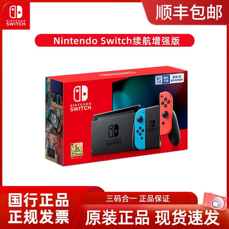 Nintendo任天堂switch游戏机ns国行续航增强版家用体感游戏主机新款红蓝掌机全新原装
