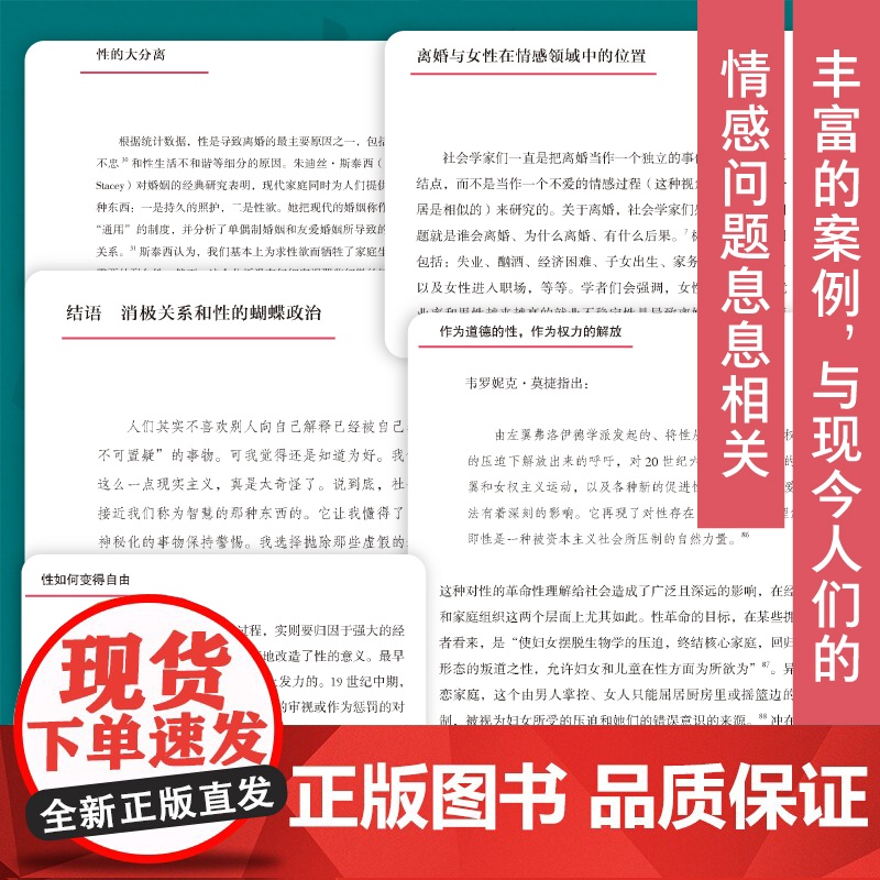 爱的终结社会学家伊娃·易洛思潜心20年研究成果,直击当下情感关系的病症:日益常见的分手、离婚高清大图
