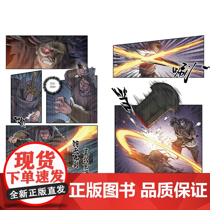 藏锋行6 乘凉 著 动漫高清大图