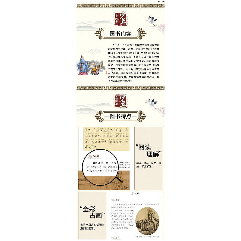 醉染图书少年读国学:道德经(彩绘精读本)9787555256960高清大图