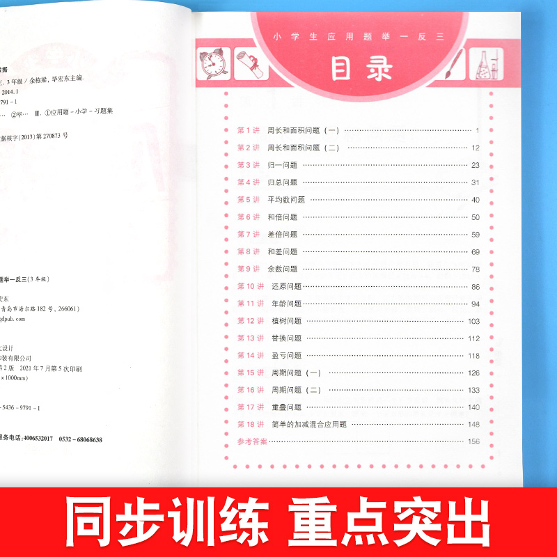 应用题 举一反三 1年级 小学通用 [正版]小学生应用题举一反三数学思维训练一二年级上册3三4四五六年级下册同步解题技巧高清大图