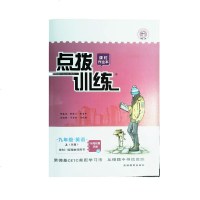 点拨训练英语九年级上册9RJ人教课时导讲练重庆专版荣德基 2020版