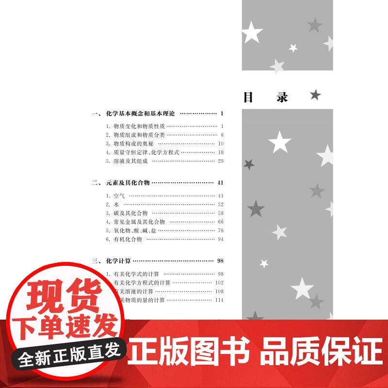 初中四星级题库:数学化学 含参考答案和错题本同步检测常考易考点初中通用理科专项训练刷题上海科技教育出版社正版中学教辅高清大图