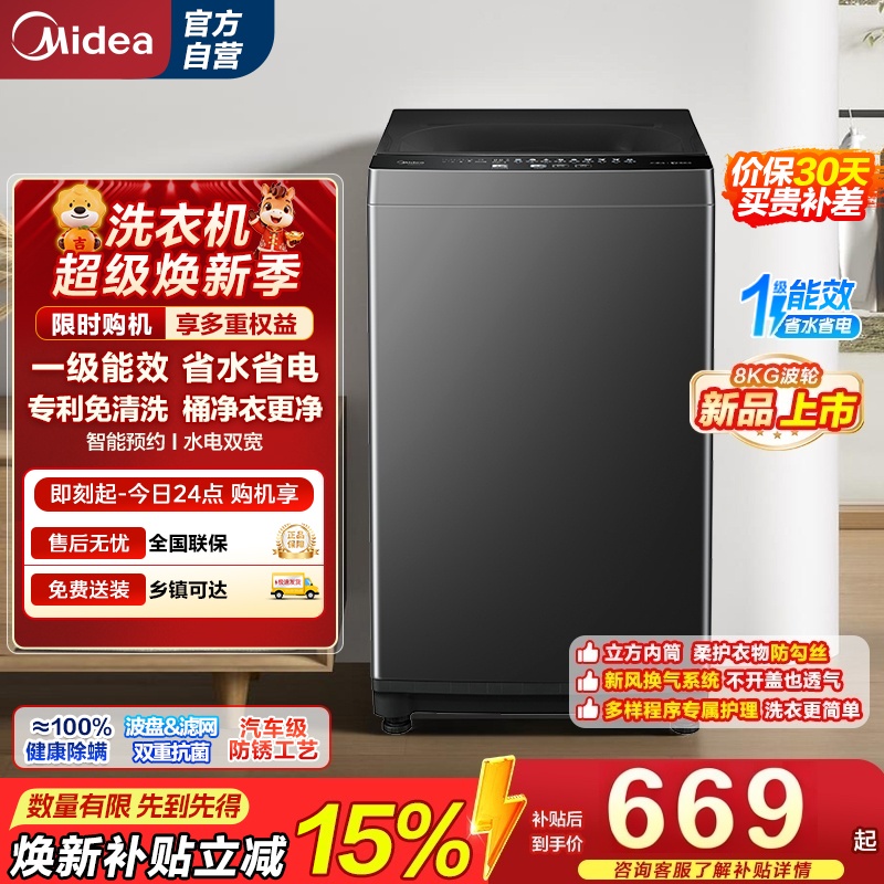 [苏宁自营]美的(Midea)波轮洗衣机全自动大容量洗立方内桶专利免清洗健康除螨全域抗菌宿舍租房神器MB80V37T
