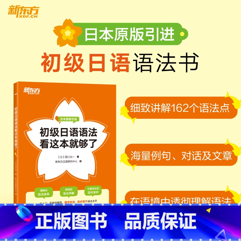 【正版】初级日语语法看这本就够了 初级日语学习者 高考日语考生日语能力测试备考者 基础日语 搭标日初级中级高级