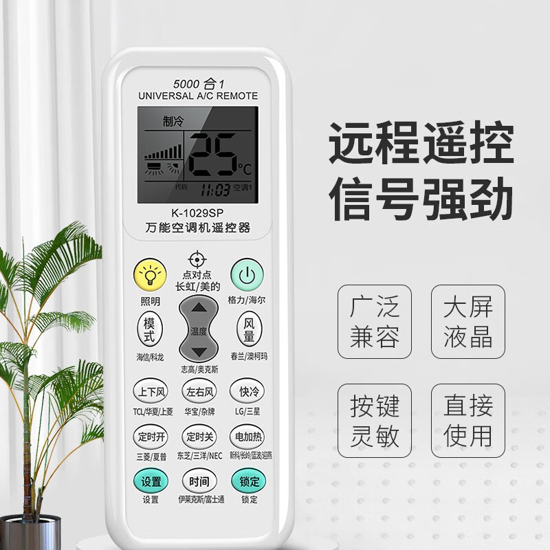 万能空调遥控器多用遥控开关通用格力美的海尔海信A268