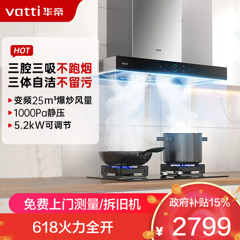 华帝25m³变频三腔烟灶套餐S7+101D