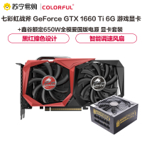 七彩虹战斧 GeForce GTX 1660 Ti 6G 游戏显卡+鑫谷额定650W全模爱国版电源 显卡套装