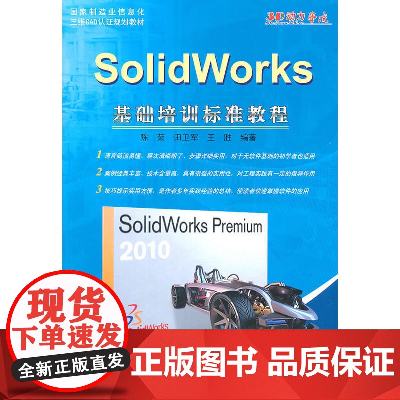 SolidWorks基础培训标准教程(内附光盘1张)高清大图