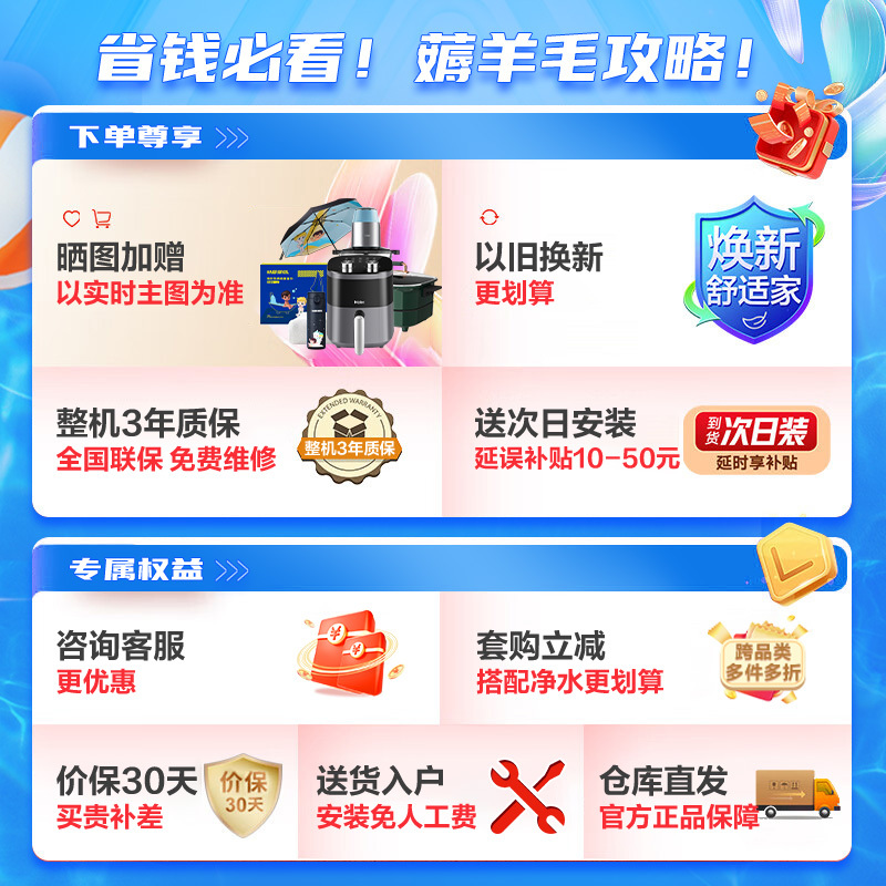 海尔(Haier)净水设备家用净水器鲜活水Pro智慧双出水净水机厨下直饮水机出水可视化TDS净饮机 智慧鲜活水小红花系列高清大图