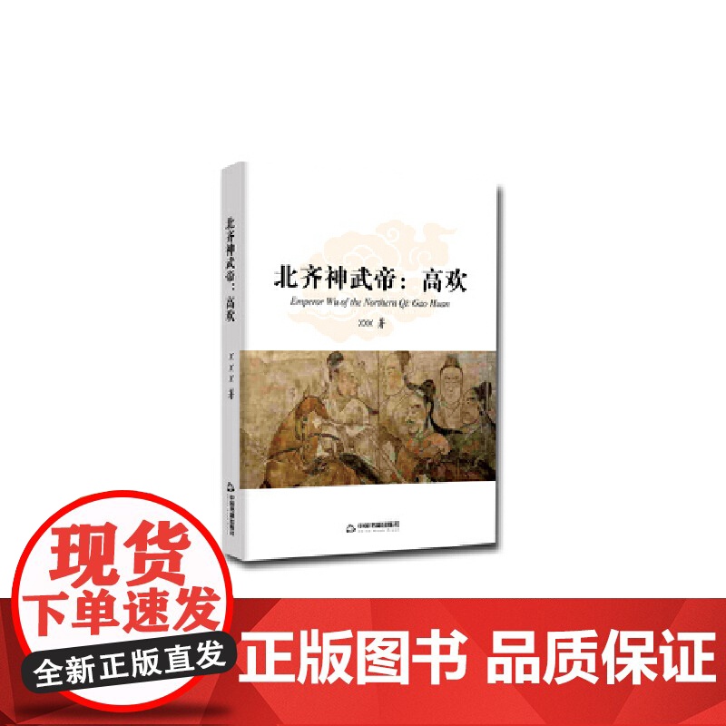 北齐神武帝高欢高清大图