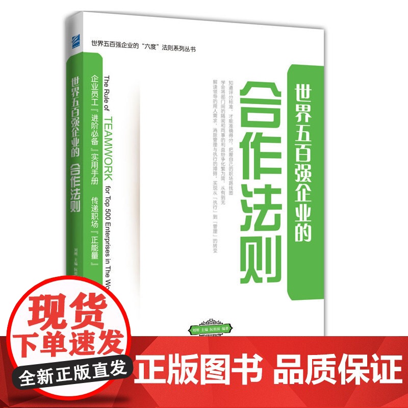 世界五百强企业的“合作”法则高清大图
