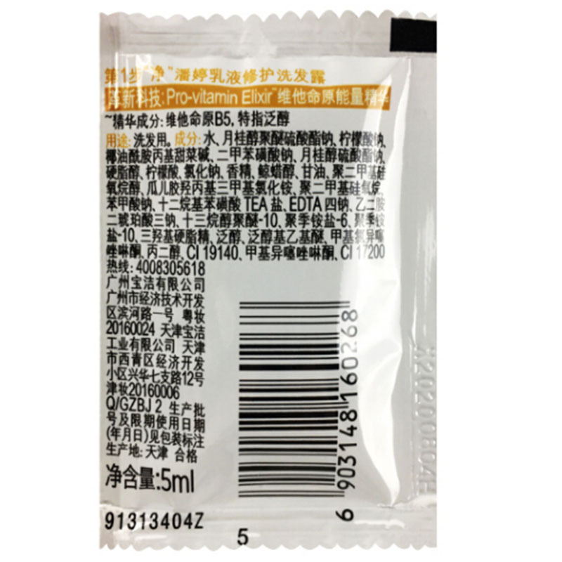 LTSM 潘婷(PANTENE) 洗发水5ml/包 洗头膏便携袋装洗发露 乳液修护型 10个起卖