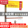 两晋演义(上下)/蔡东藩中国历代史演义