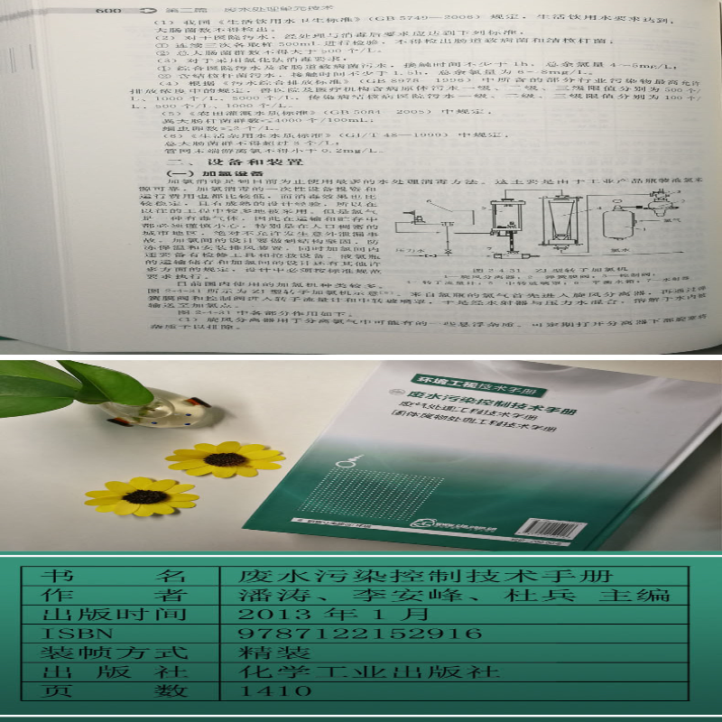 【M】废水污染控制技术手册-9787122152916