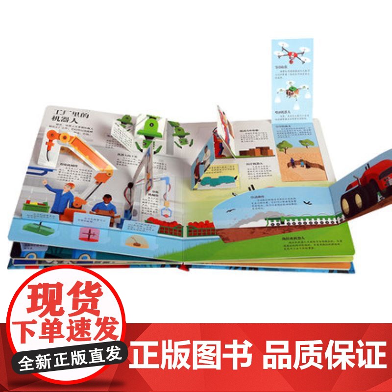 揭秘机器人 陕西人民教育出版社高清大图