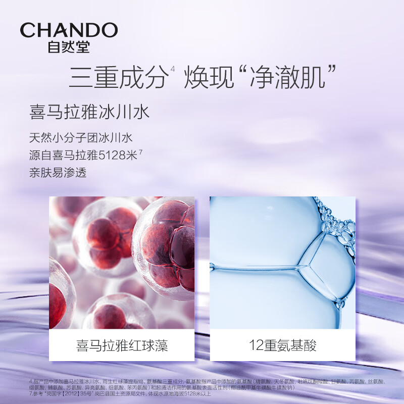 自然堂(CHANDO) 自然堂凝时鲜颜洁面霜ZHT-1NSJM 125g 1瓶高清大图