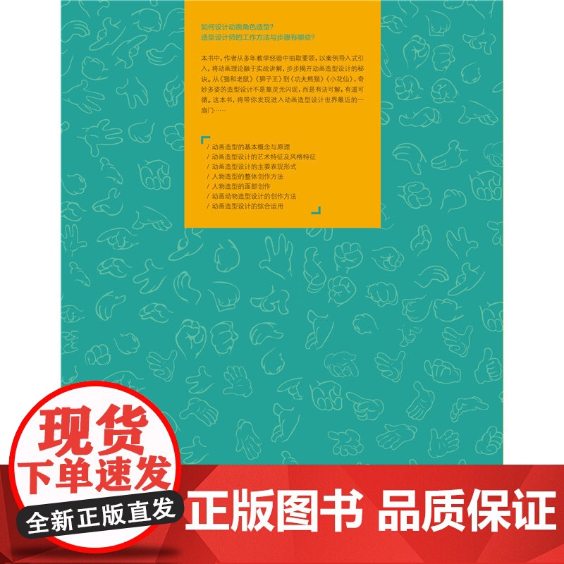 动画造型设计高清大图