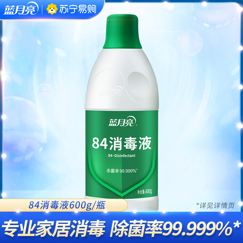 蓝月亮 84消毒液 600g/瓶 消毒水 杀菌率99.999% 家庭果蔬玩具宠物用品等多用途可用