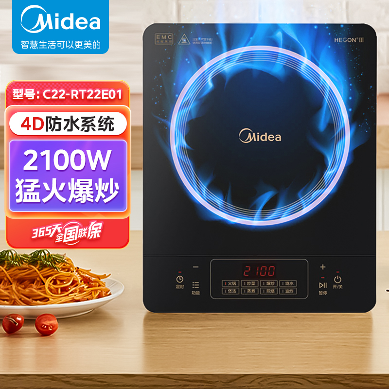 美的(Midea)电磁炉爆炒智能触控式大线盘2100w家用多功能大火力电磁炉电磁灶[C22-RT22E01]