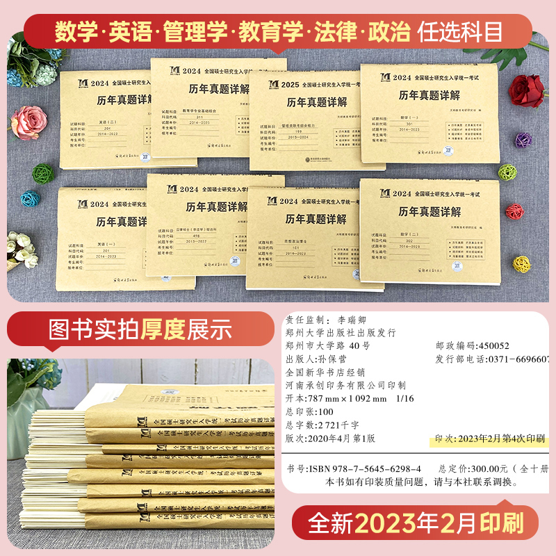 408计算机真题15-24年[纸质解析] [正版]10年真题备考2025考研历年真题政治英语数学一/二/三311教育学综