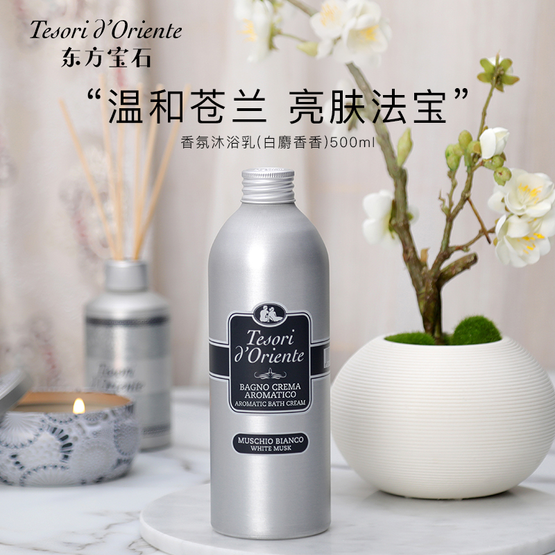 东方宝石白麝香香氛沐浴露500ml