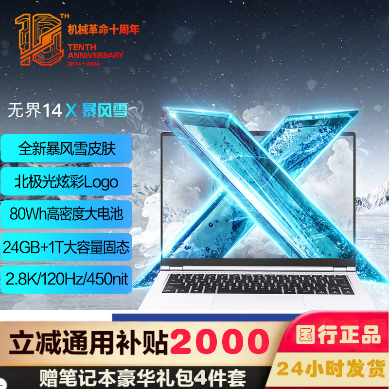 机械革命(MECHREVO) 无界14X暴风雪(全新锐龙R7-8745HS 24G内存 1TB固态 120Hz 2.8K 高色域)14英寸轻薄本办公商务本游戏本笔记本电脑