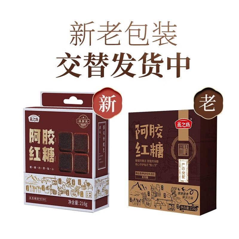 燕之坊阿胶红糖216g/盒*2