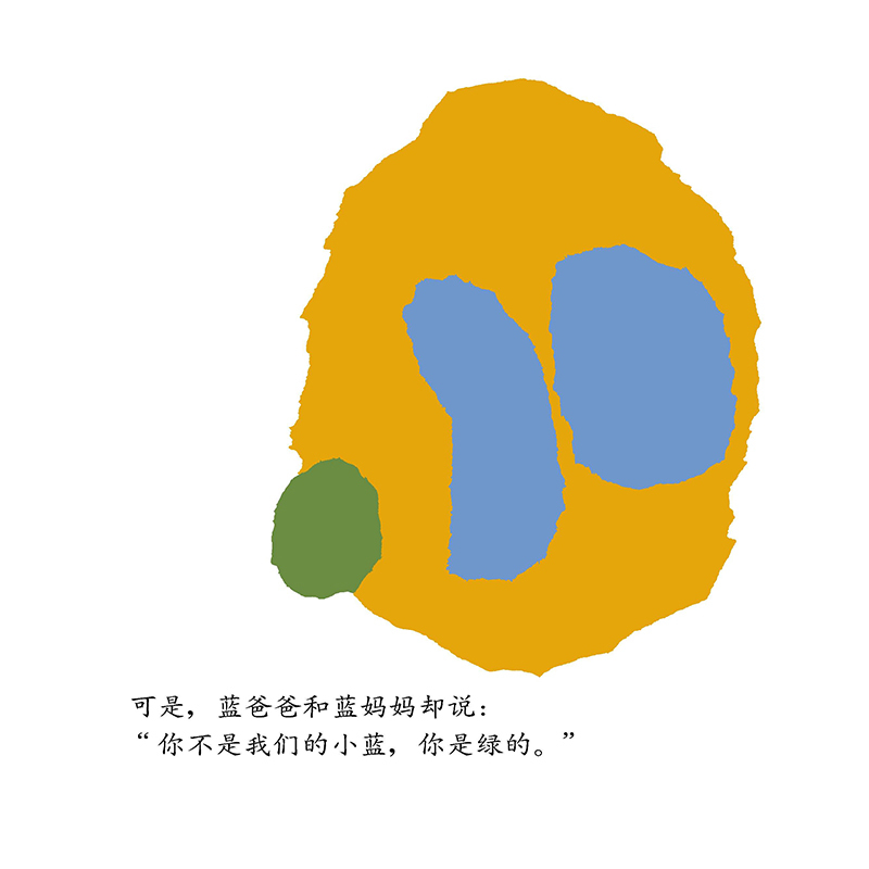[我爸爸我妈妈]认知父母的形象懂得父母的爱 [正版]小蓝和小黄绘本幼儿园一年级儿童故事书小班中班大班宝宝0-3-6周岁国