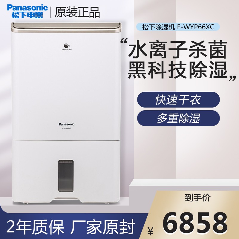 松下（Panasonic）除湿机 F-WYP66XC办公室家用静音干衣吸湿抽湿机器