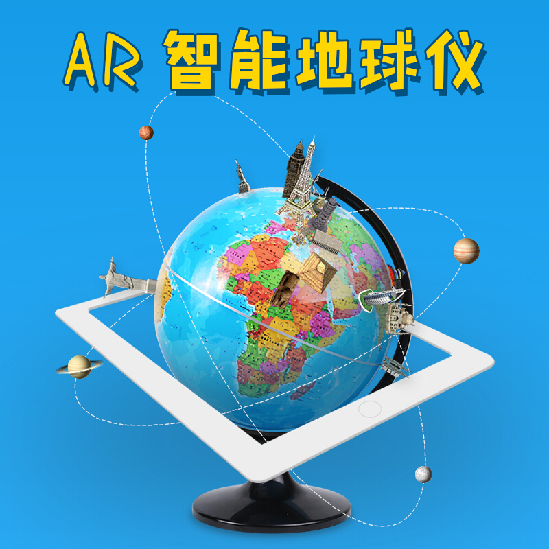 晨光(M&G)ASD99825 AR智能地球仪直径25cm旋转世界地球仪学习办公教学仪器地理旋转地球仪学生儿童书房摆件